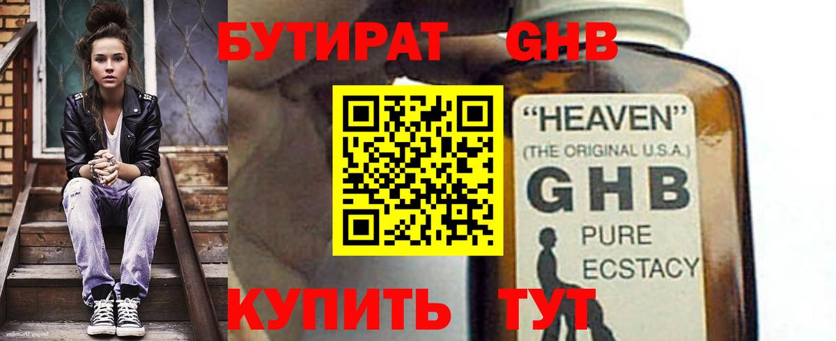 БУТИРАТ Butirat Дзержинский