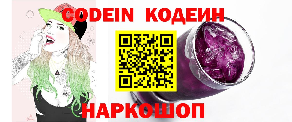 Кодеиновый сироп Lean напиток Lean (лин) Дзержинский