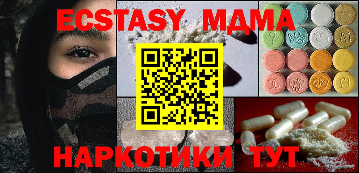 MDMA кристаллы  Вход с VPN  МДМА  Дзержинский  MDMA молли 