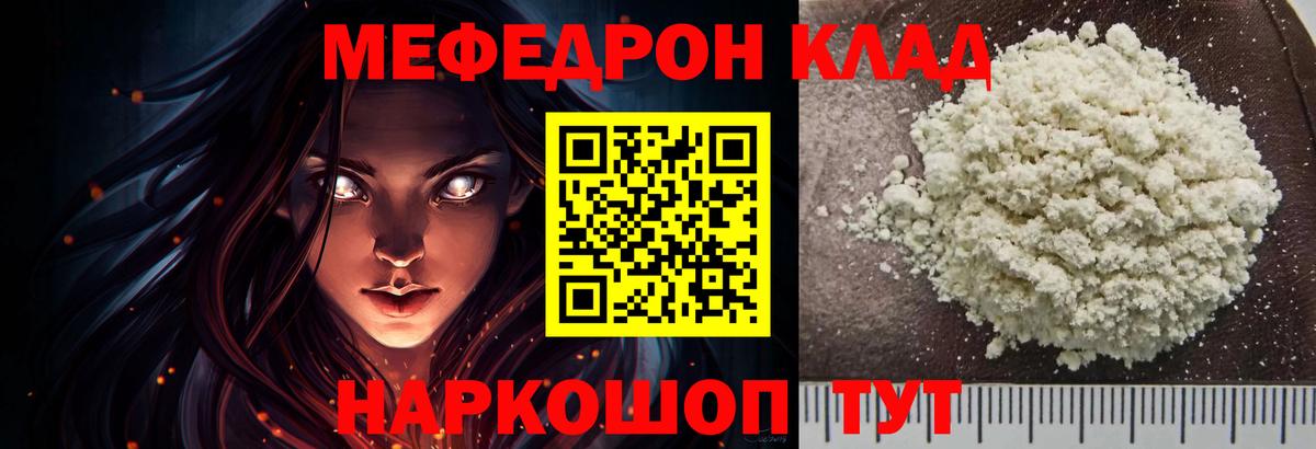 Меф мука Дзержинский