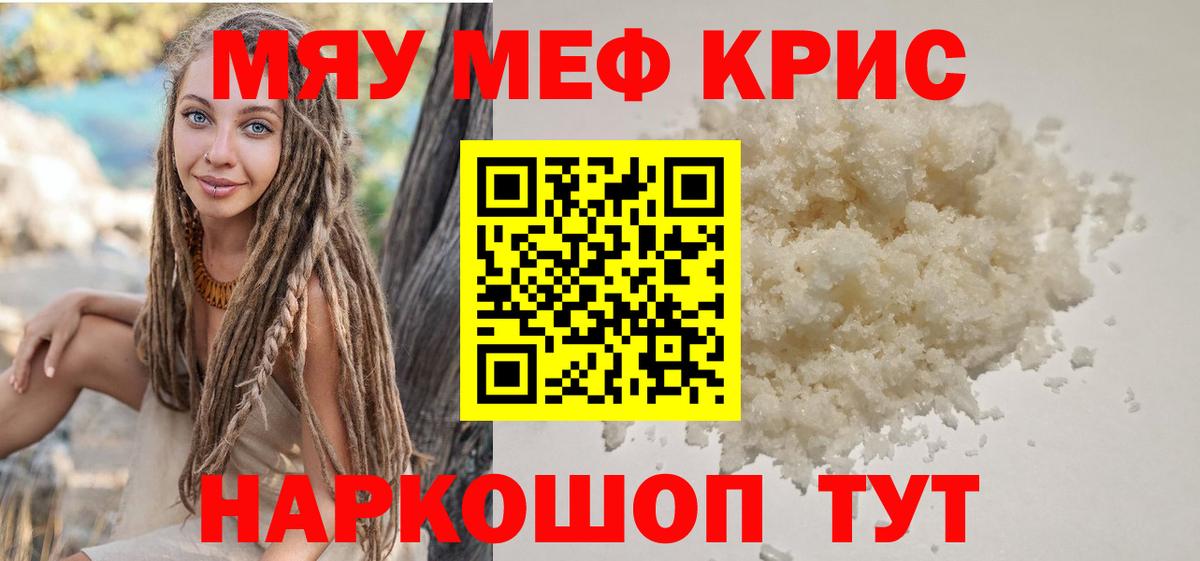 МЯУ-МЯУ кристаллы  Вход с VPN  Мефедрон  Мефедрон  Дзержинский 