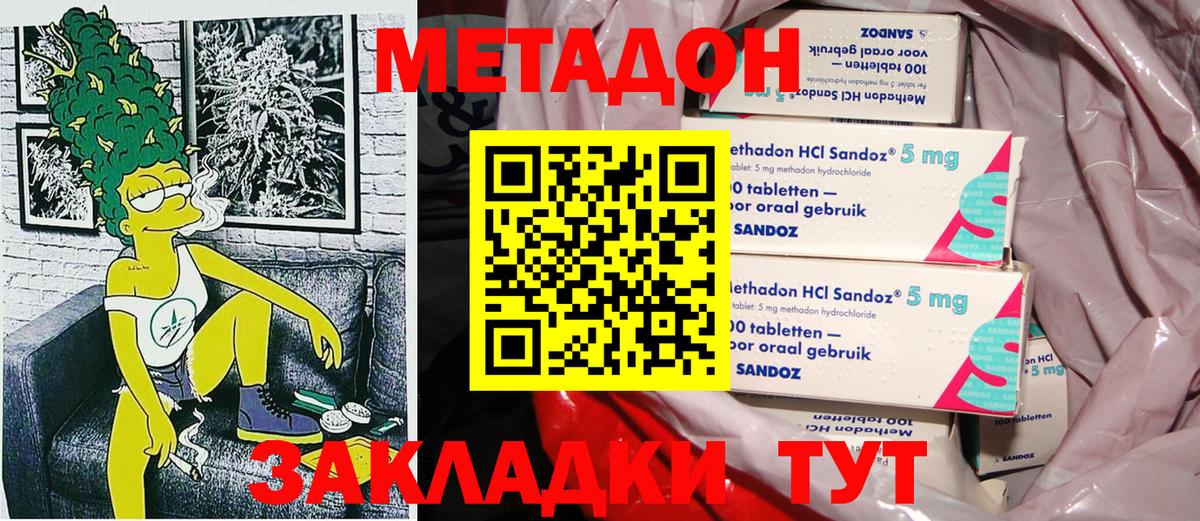 Дзержинский  МЕТАДОН VHQ  Метадон мёд  Вход с VPN 