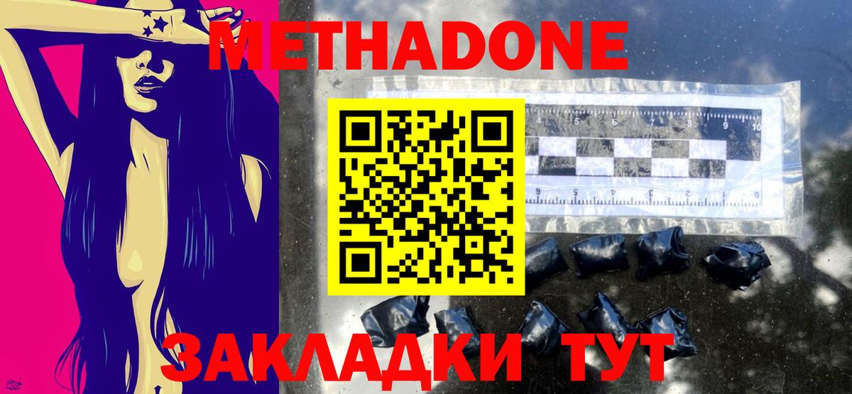 МЕТАДОН methadone Дзержинский