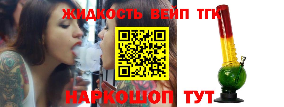 ТГК вейп с тгк Дзержинский
